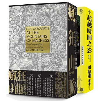 洛夫克拉夫特傑作集