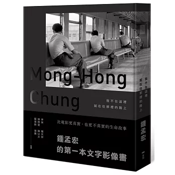 我不在這裡，就在往那裡的路上【博客來獨家．作者親簽版】(隨書附贈電影《瀑布》「國際版」限量海報)：那些帶我走上電影之路的人生往事＆鳥事