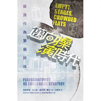 邁向操演時代 :  展演作為策展策略 /
