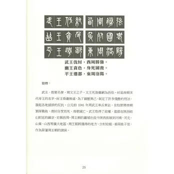 博客來-中國歷代王朝興亡四字歌