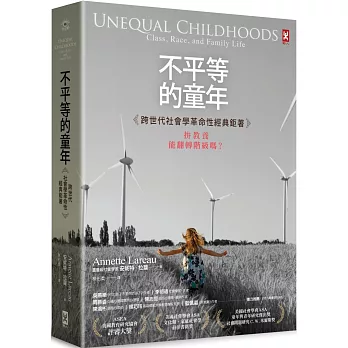 不平等的童年 /