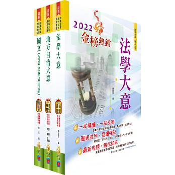 身心障礙特考五等（一般民政）套書（贈題庫網帳號、雲端課程）