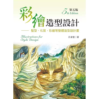 彩繪造型設計  : 髮型、化妝、彩繪等整體造型設計畫 = Illustration for style design