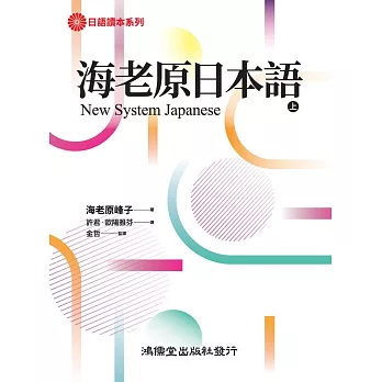 海老原日本語(上)
