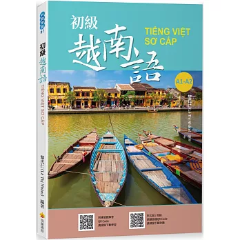 初級越南語（隨書附北越 / 南越朗讀音檔QR Code，以及練習題解答QR Code）