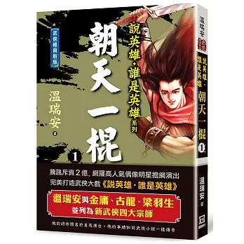 朝天一棍(1)