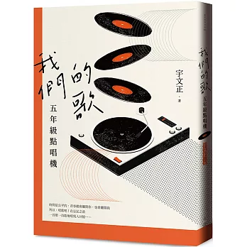 我們的歌 : 五年級點唱機 /