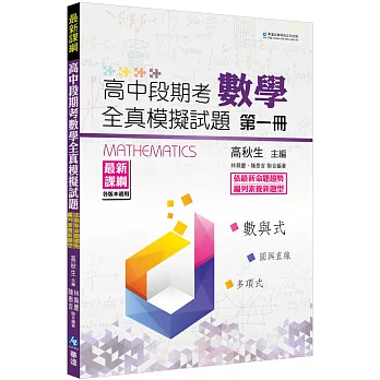 高中段期考數學全真模擬試題第一冊