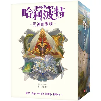 哈利波特7 : 死神的聖物 =Harry Potter and the Deathly Hallows