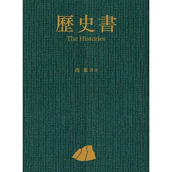 歷史書