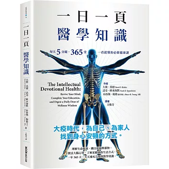 一日一頁醫學知識 : 每天5分鐘,365堂一看就懂的必修健康課 /