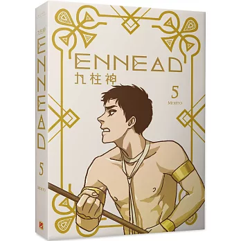 ENNEAD九柱神 5
