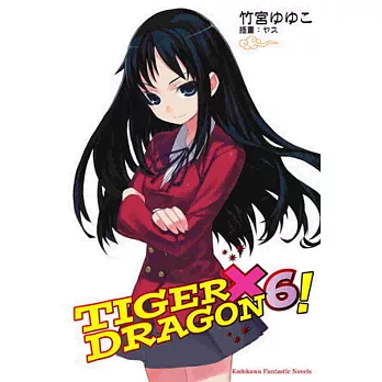 TIGER×DRAGON 龍虎戀人 (6) (2022年版)