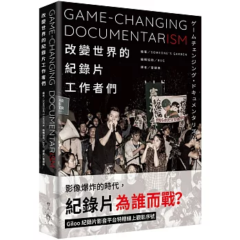 改變世界的紀錄片工作者們