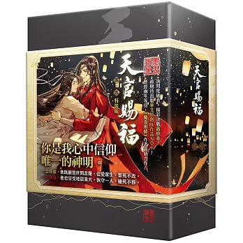 天官賜福五+六集特裝版（完）