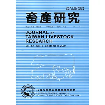 畜產研究季刊54卷3期(2021/09)