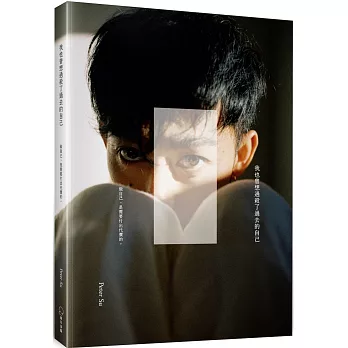 我也曾想過，殺了過去的自己。：做自己，是需要付出代價的。(限量親簽版)