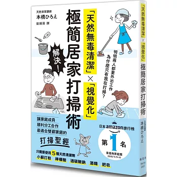 極簡居家打掃術