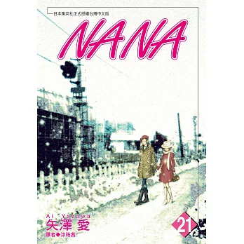 NANA(21)