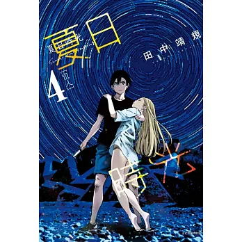 夏日時光 4