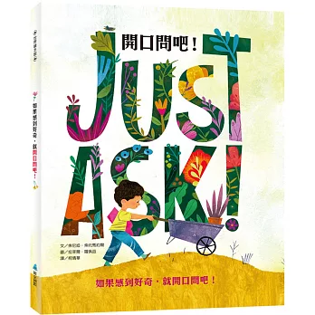 SDGs悅讀行動：如果感到好奇，就開口問吧！