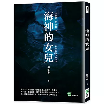 海神的女兒