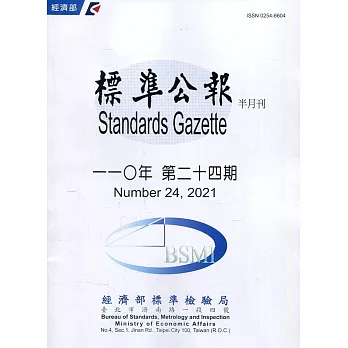 標準公報半月刊110年 第二十四期