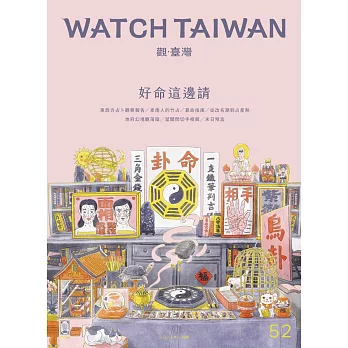 觀臺灣第52期(2022.01)：好命這邊請