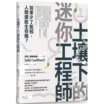 土壤下的迷你工程師 : 如果少了蚯蚓, 人類還能生存嗎? /