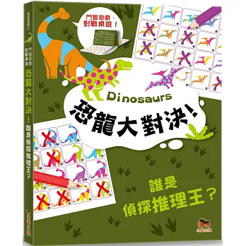 恐龍大對決！誰是偵探推理王？【鬥智遊戲·對戰桌遊】火眼金睛·觀察達人系列：2人同時對戰、2本題目本、40個對戰遊戲題！