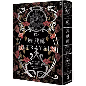 遊戲師 : <<裝幀師>>作者瑰麗奇想 絕美新作(另開視窗)