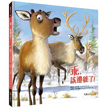 乖，該遷徙了(附說故事MP3，搭配「Youtor App」內含VRP虛擬點讀筆)