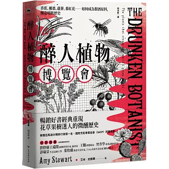 醉人植物博覽會 : 香蕉,椰棗,蘆薈,番紅花......如何成為製酒原料,釀造啜飲歷史 /