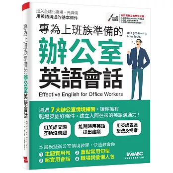 專為上班族準備的辦公室英語會話 =  Effective English for office workers /