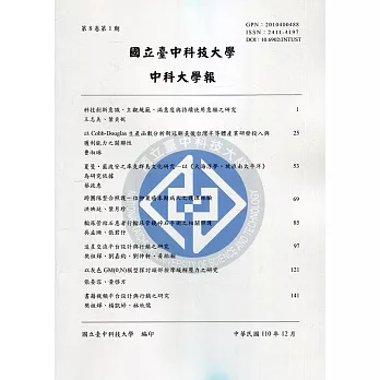 中科大學報第8卷第1期