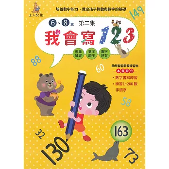 我會寫123(第2集)