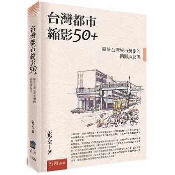 台灣都市縮影50+ :  關於台灣城市規劃的回顧與反思 /