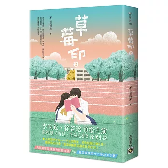 草莓印(2) /