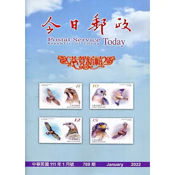 今日郵政769期111年1月