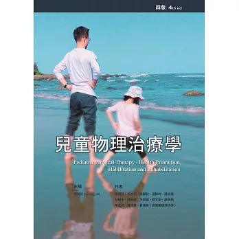 兒童物理治療學 =  Pediatric physical therapy - health promotion, habilitation and rehabilitation /