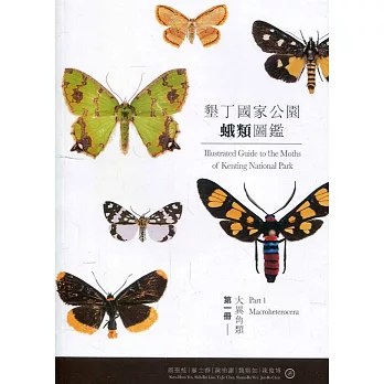 墾丁國家公園蛾類圖鑑第一冊：大異角類