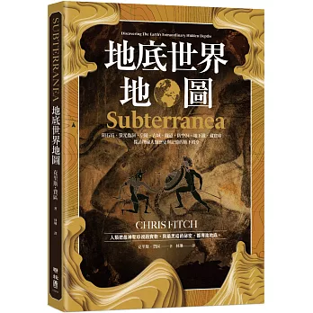 地底世界地圖 : 隕石坑.螢火蟲洞.皇凌.古城.隧道.防空洞.地下鐵.藏寶庫......探訪埋藏人類歷史與記憶的地下殿堂 /