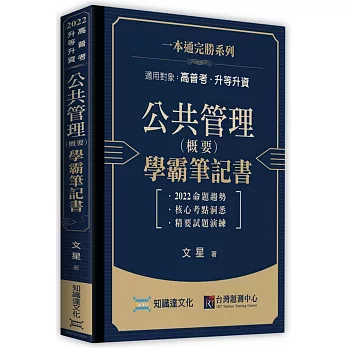 公共管理(概要)學霸筆記書