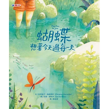 蝴蝶　想著今天過每一天