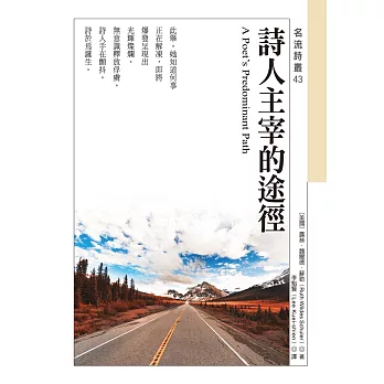 詩人主宰的途徑A Poet’s Predominant Path
