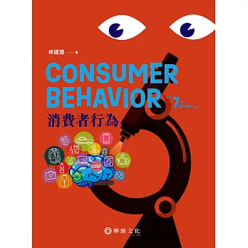 消費者行為 =  Consumer behavior /