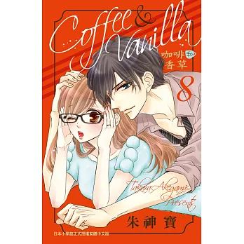 Coffee & Vanilla 咖啡和香草 8