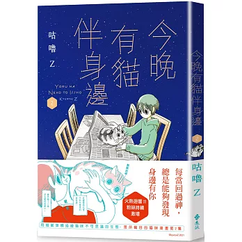 今晚有貓伴身邊(2)