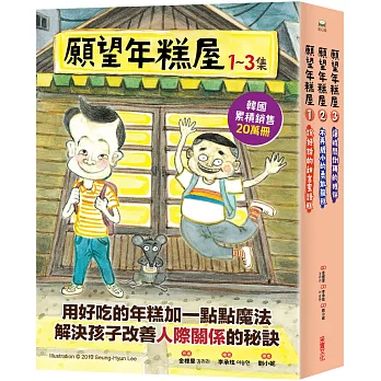 願望年糕屋1 : 說好話的甜言蜜語糕