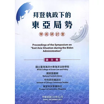 拜登執政下的東亞局勢學術研討會論文集 = Proceedings of the symposium on "East Asia situation during the Biden administration" /